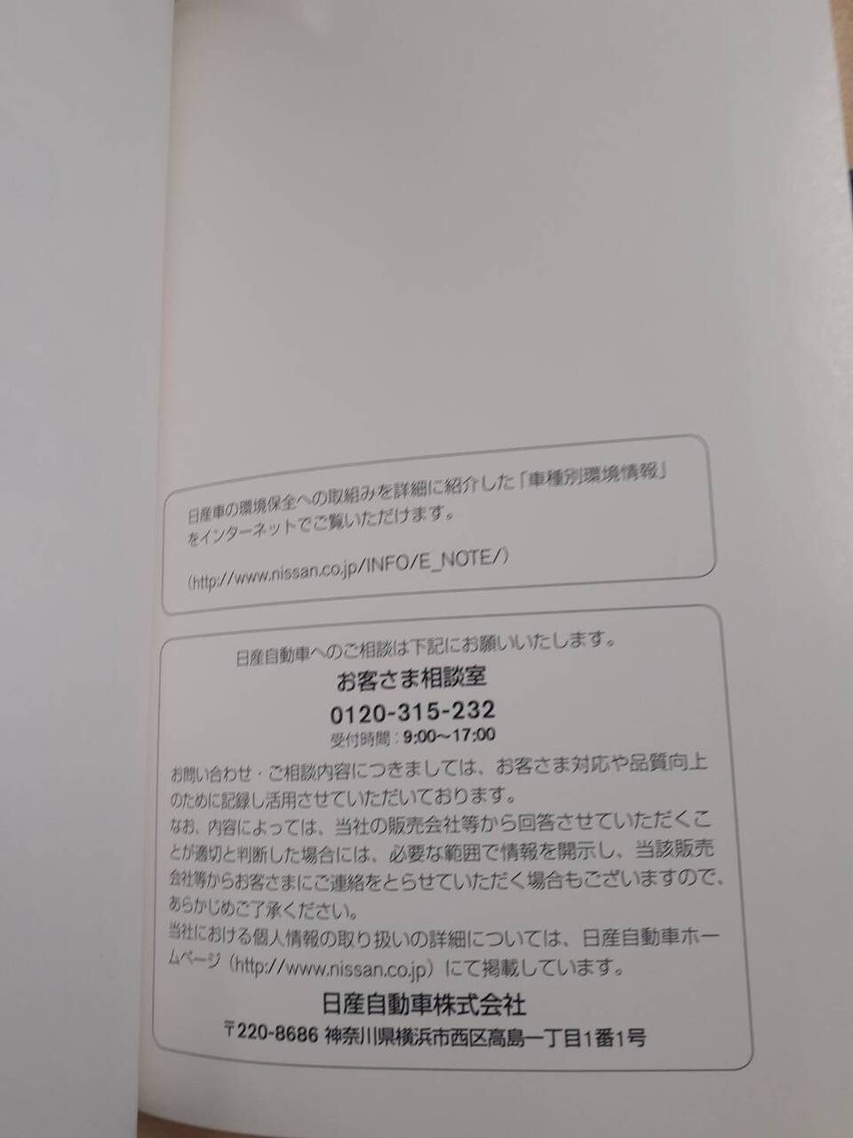 取扱説明書　日産 NV200 バネット M20-04 （中古）