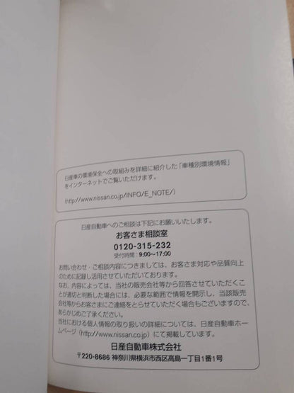 取扱説明書　日産 NV200 バネット M20-04 （中古）