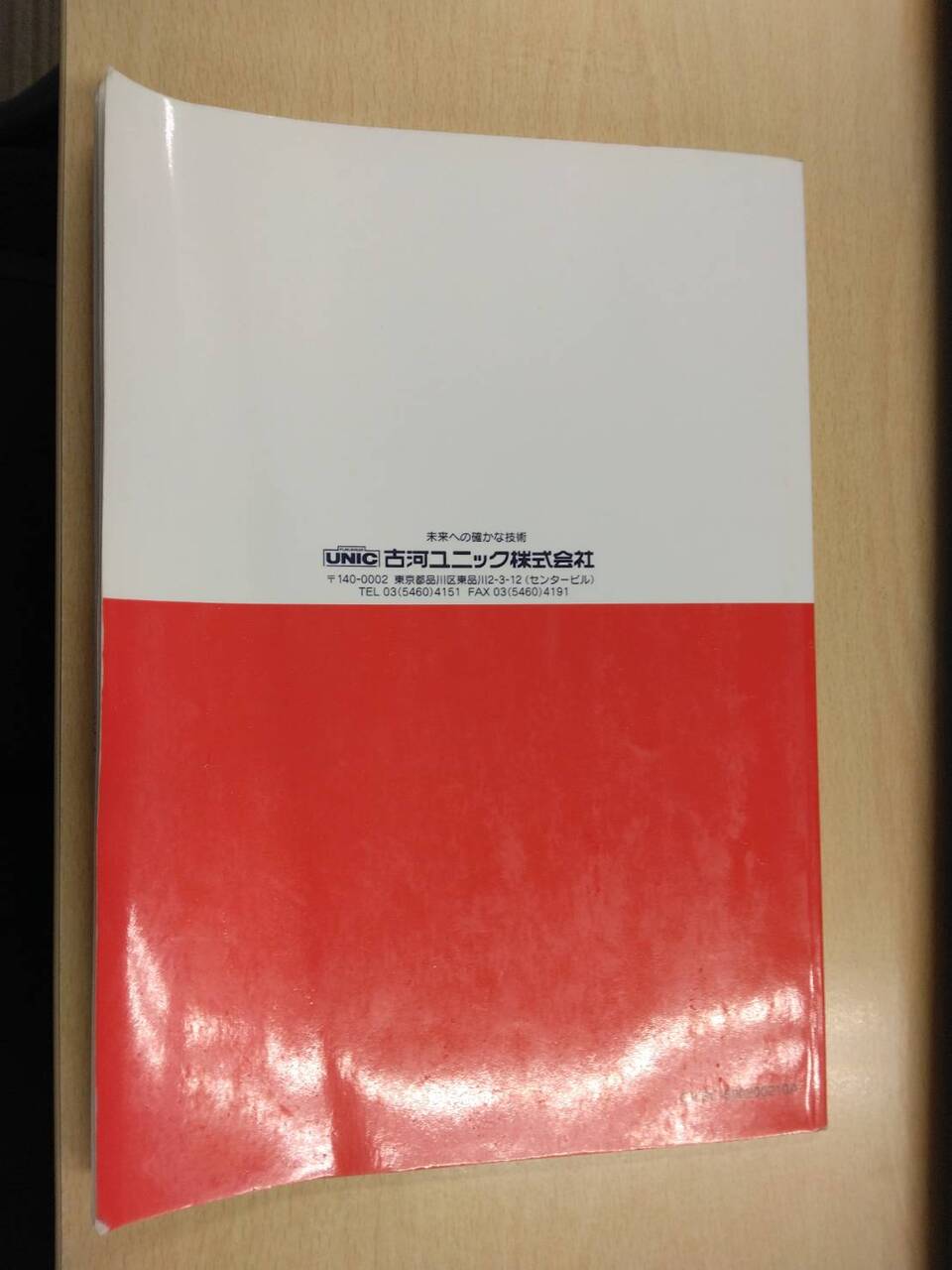 取扱説明書 　UNIC 　連動ラジコン装置U-WAVE(中古)