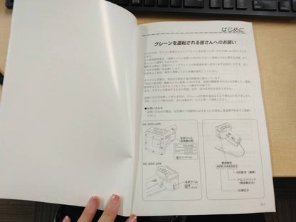取扱説明書 　UNIC 　連動ラジコン装置U-WAVE(中古)