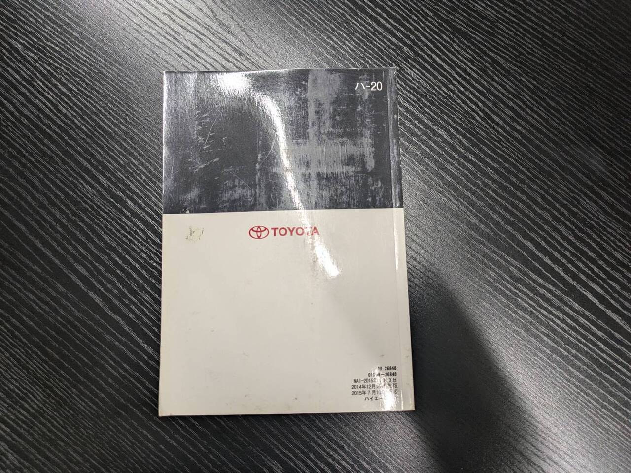 取扱説明書 　【トヨタ】　【ハイエース】 (中古)