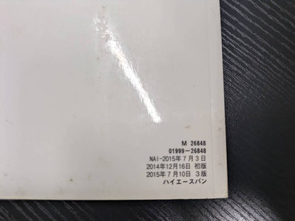 取扱説明書 　【トヨタ】　【ハイエース】 (中古)