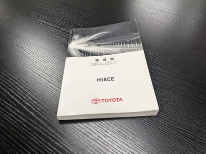 取扱説明書 　【トヨタ】　【ハイエース】 (中古)