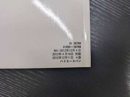 取扱説明書 　【トヨタ】　【ハイエース】 (中古)