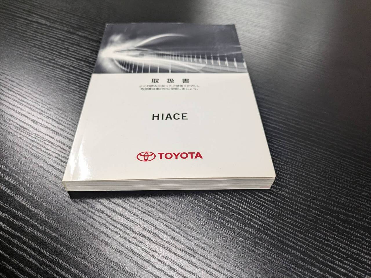 取扱説明書 　【トヨタ】　【ハイエース】 (中古)