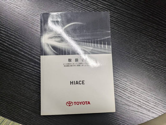 取扱説明書 　【トヨタ】　【ハイエース】 (中古)