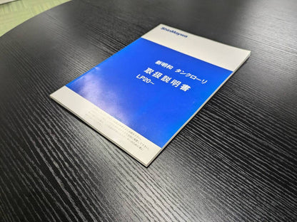 取扱説明書 　【新明和】　【タンクローリー】 (中古)