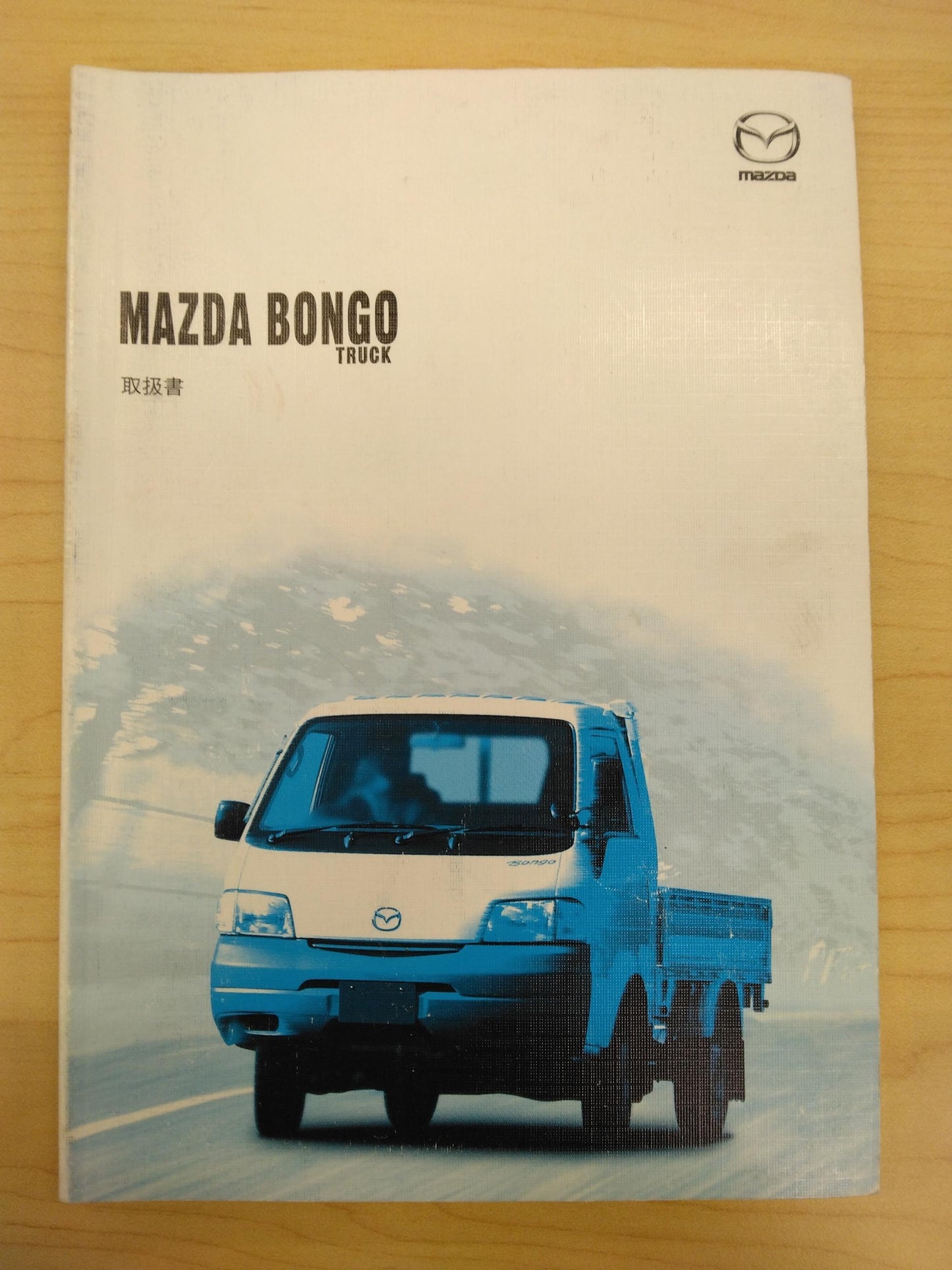 取扱説明書 　MAZDA　BONGO (中古)