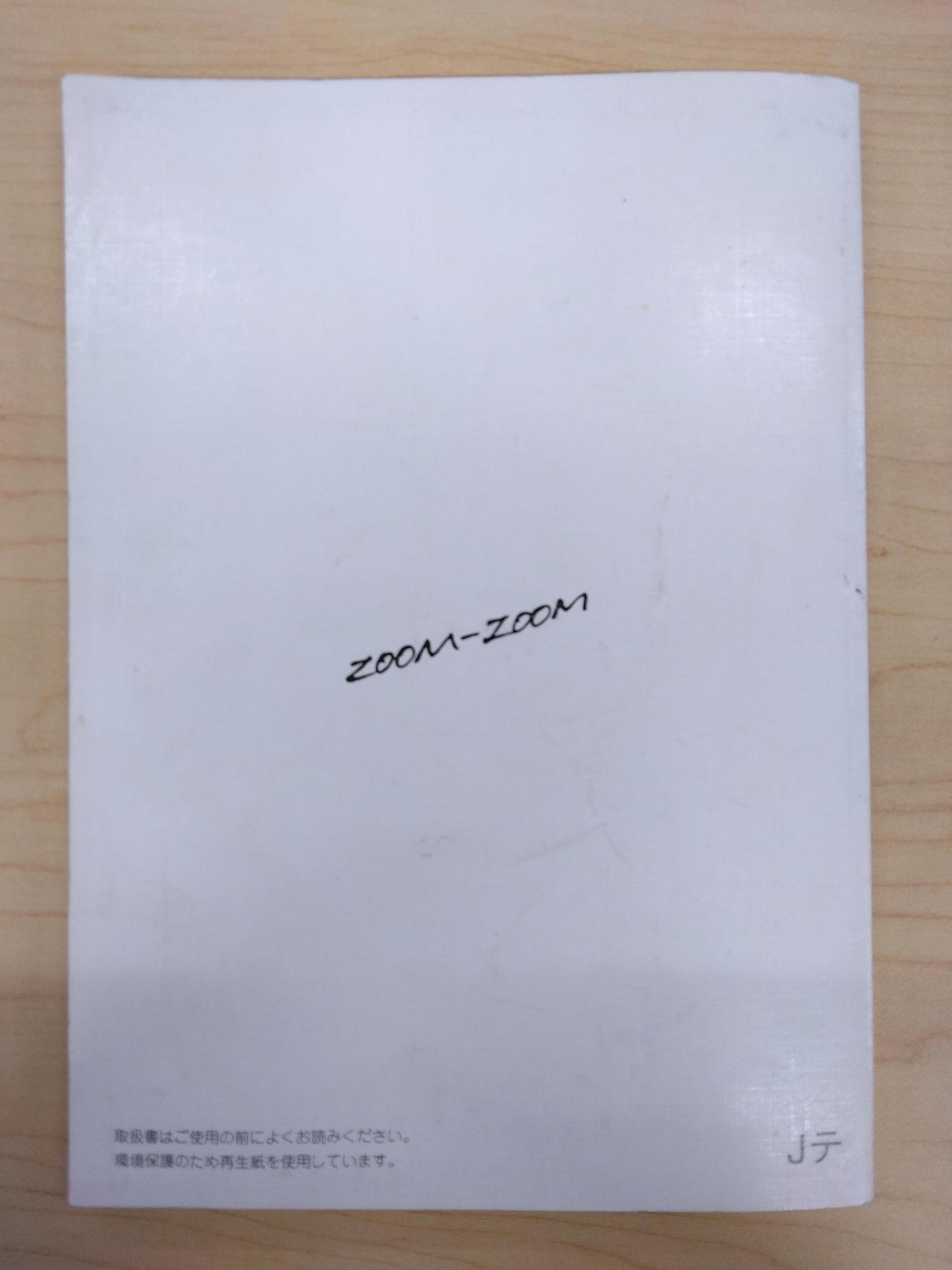 取扱説明書 　MAZDA　BONGO (中古)