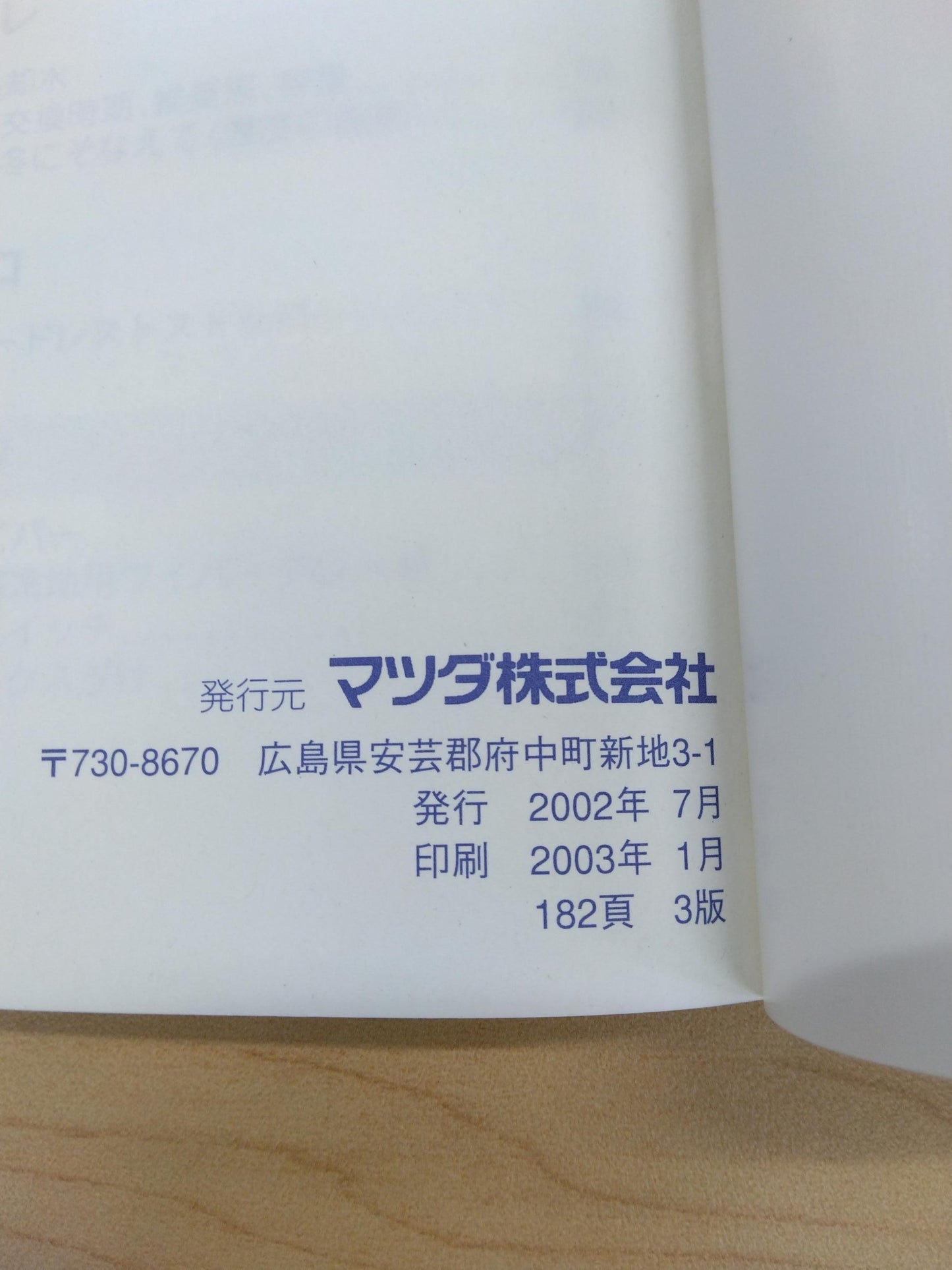 取扱説明書 　MAZDA　BONGO (中古)