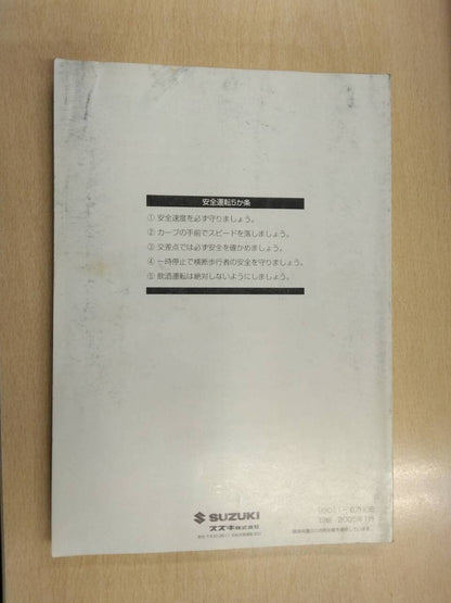 取扱説明書 　スズキ　キャリイ (中古)