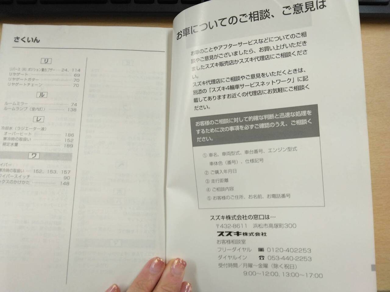 取扱説明書 　スズキ　キャリイ (中古)