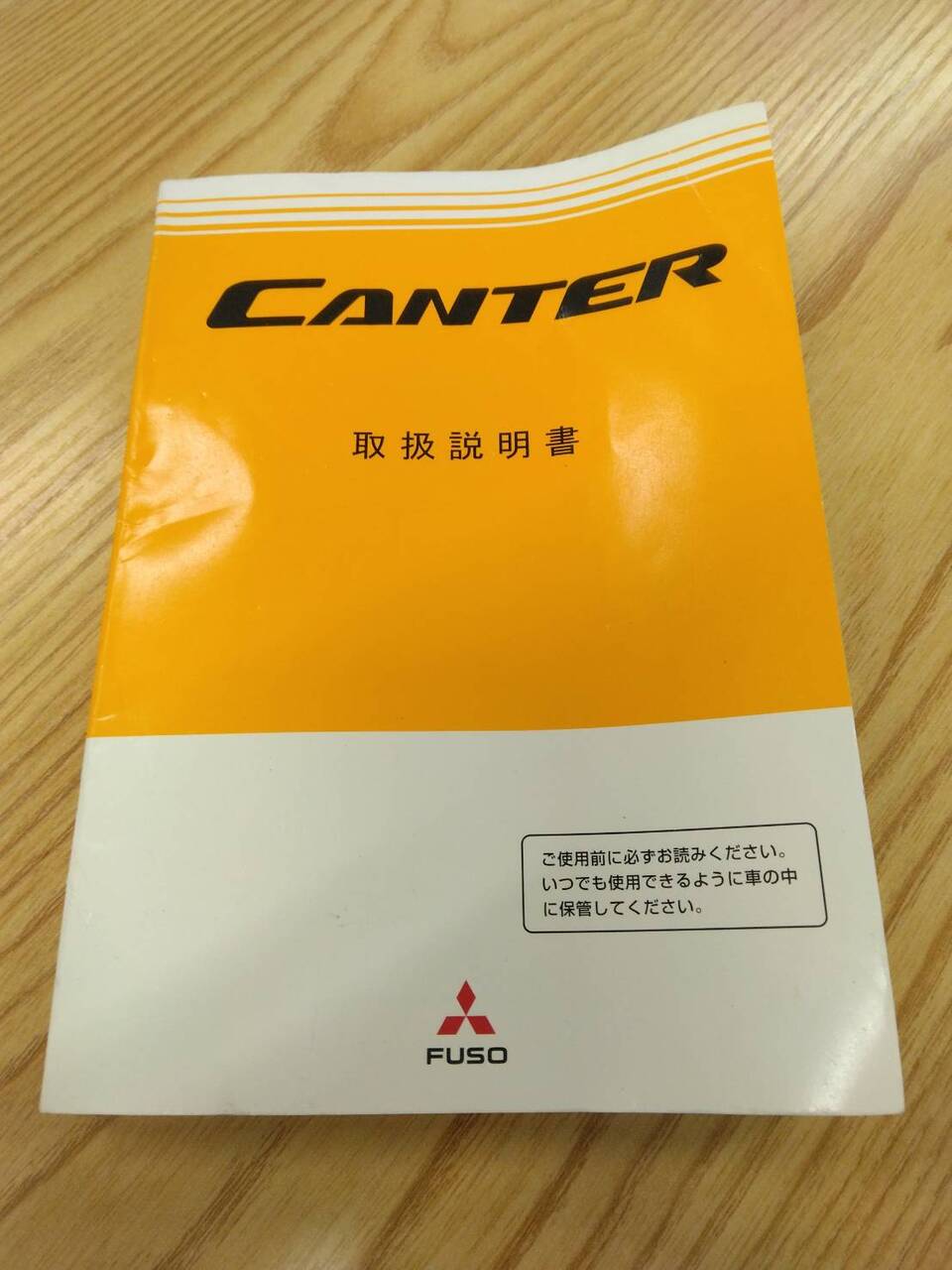 取扱説明書 　三菱ふそう　キャンター (中古)