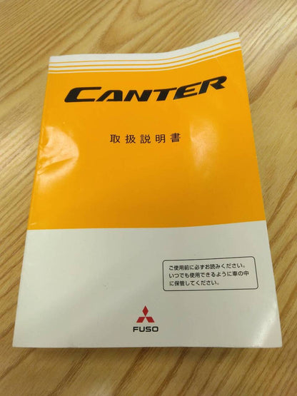 取扱説明書 　三菱ふそう　キャンター (中古)