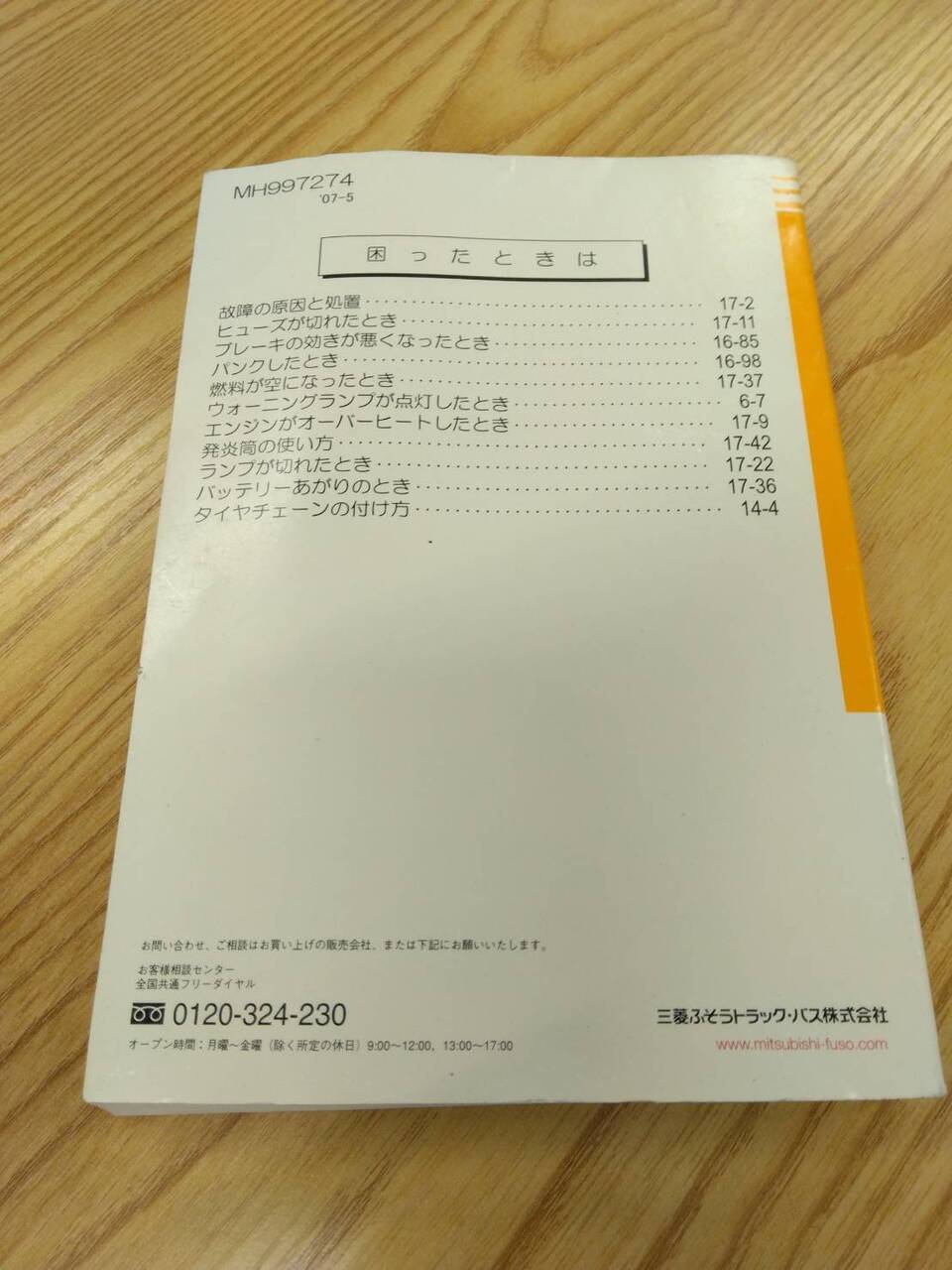 取扱説明書 　三菱ふそう　キャンター (中古)