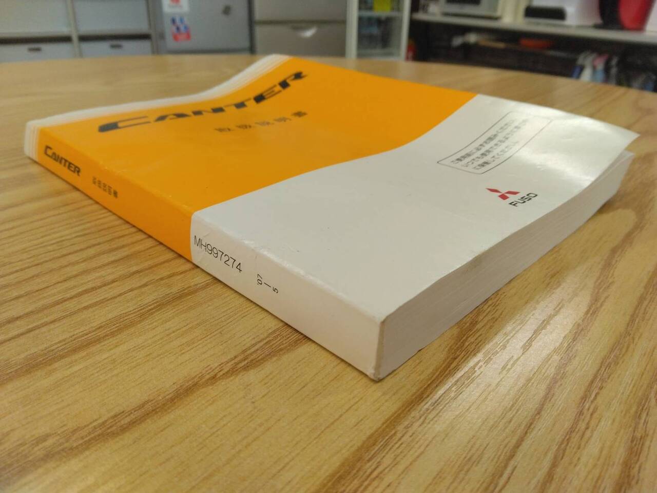 取扱説明書 　三菱ふそう　キャンター (中古)