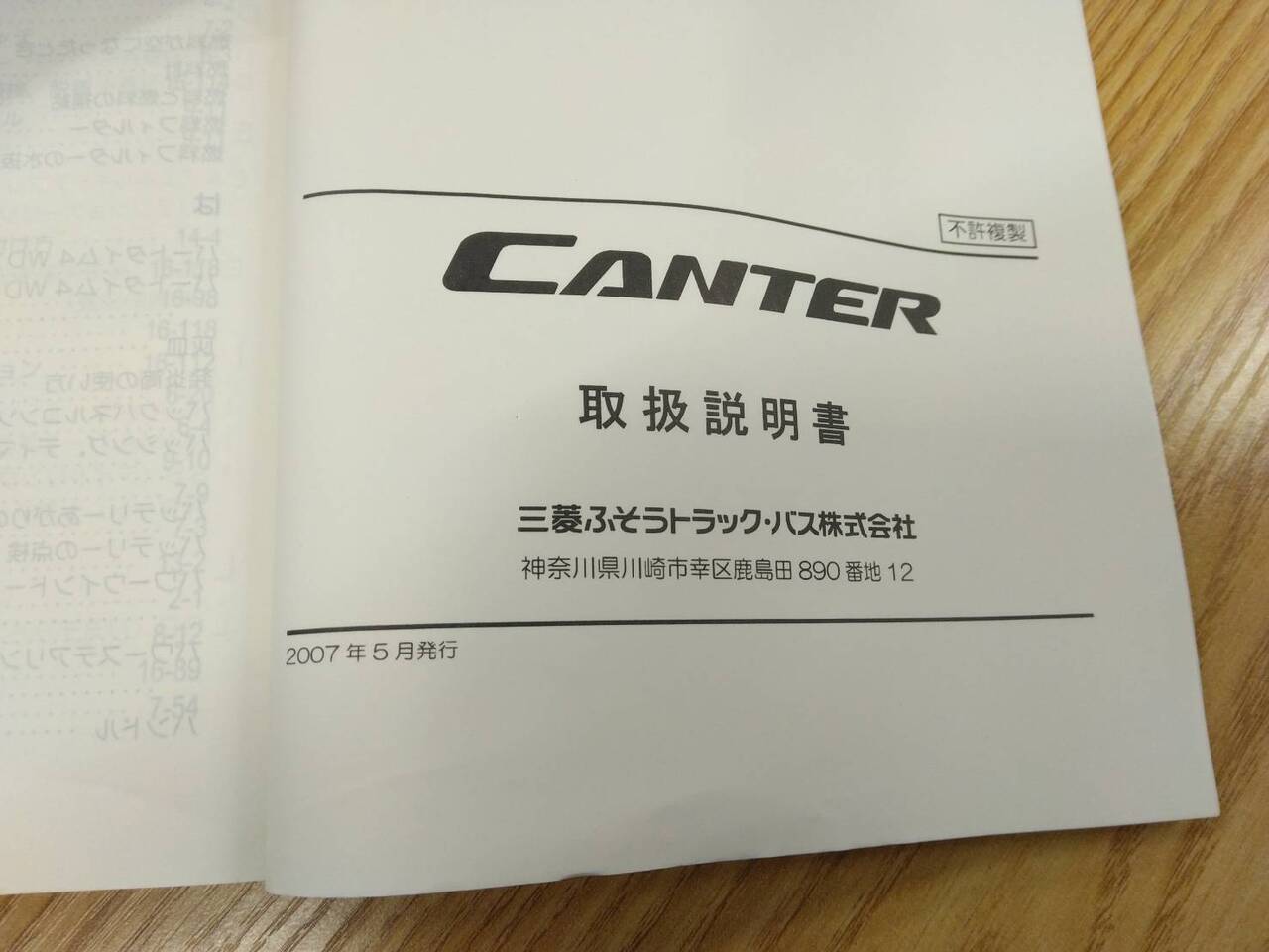 取扱説明書 　三菱ふそう　キャンター (中古)