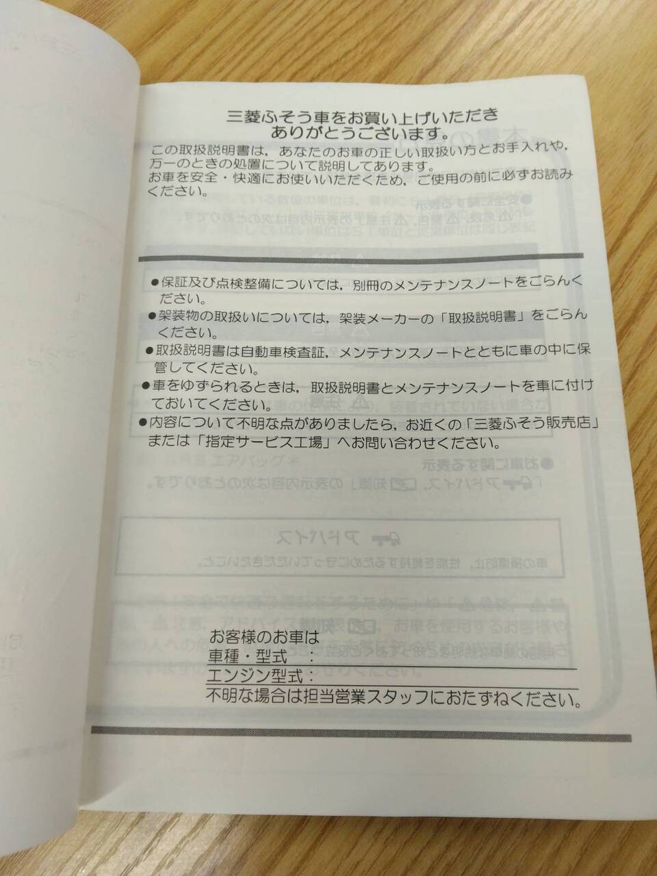 取扱説明書 　三菱ふそう　キャンター (中古)