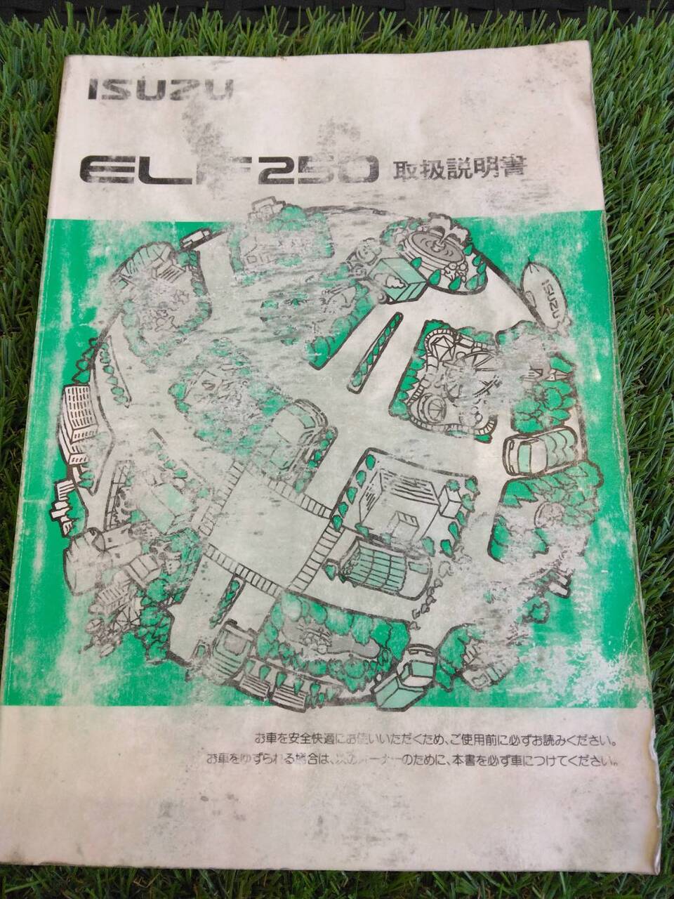 取扱説明書 いすゞ/エルフ250 (中古) – 5CARTO