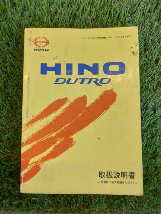 取扱説明書 　日野/デュトロ (中古)