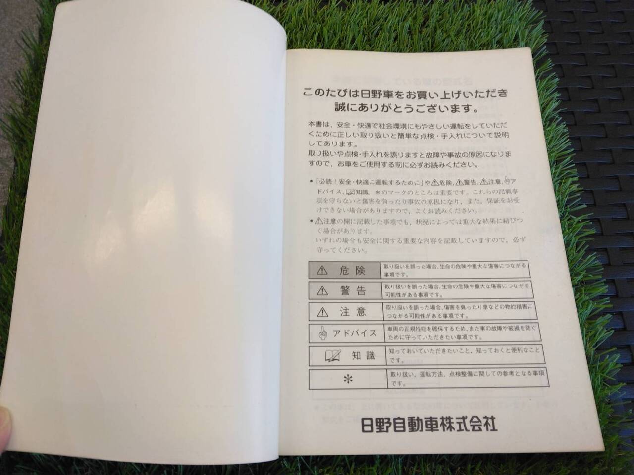 取扱説明書 　日野/デュトロ (中古)