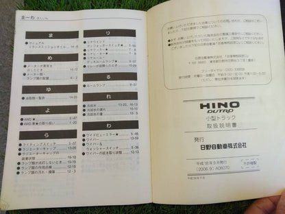 取扱説明書 　日野　デュトロ (中古)