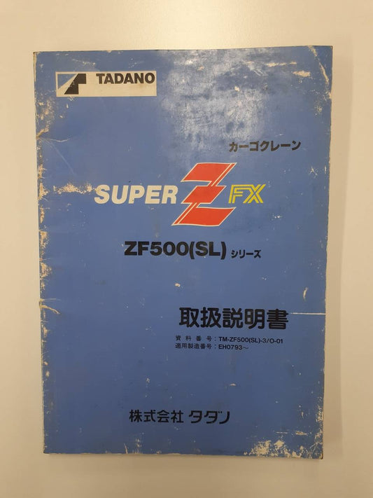 取扱説明書　タダノ　カーゴクレーン (中古)