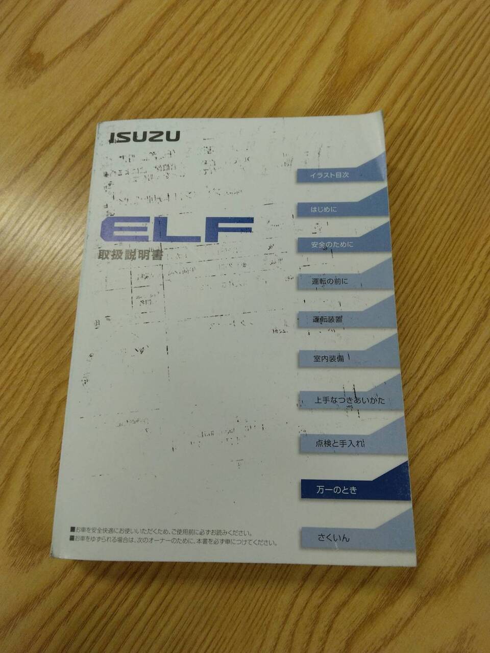 取扱説明書 　いすゞ　エルフ (中古)