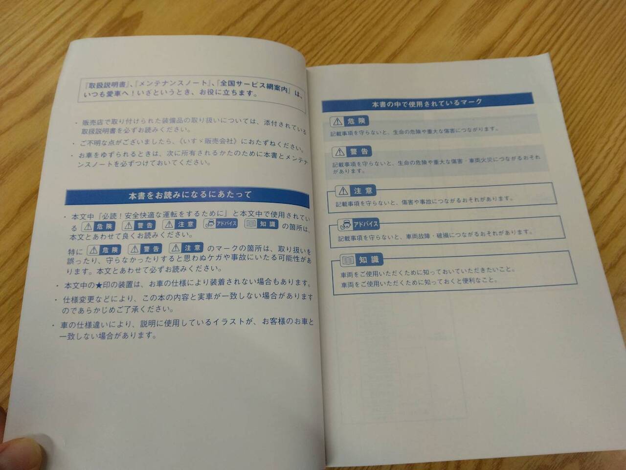 取扱説明書 　いすゞ　エルフ (中古)