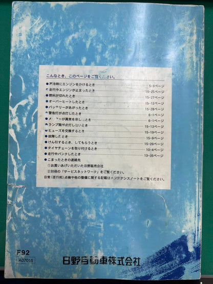 取扱説明書 　日野　プロフィア (中古)