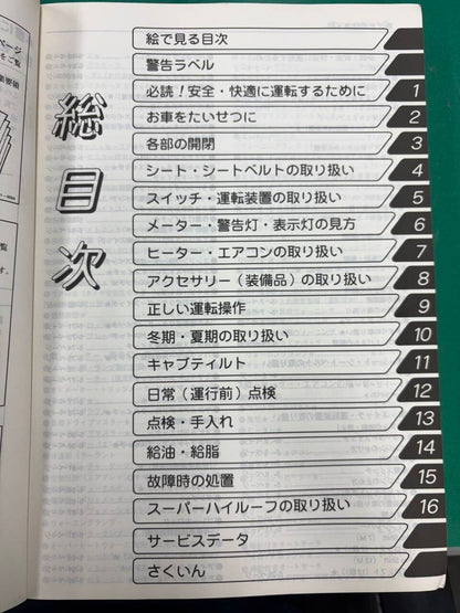 取扱説明書 　日野/プロフィア (中古)