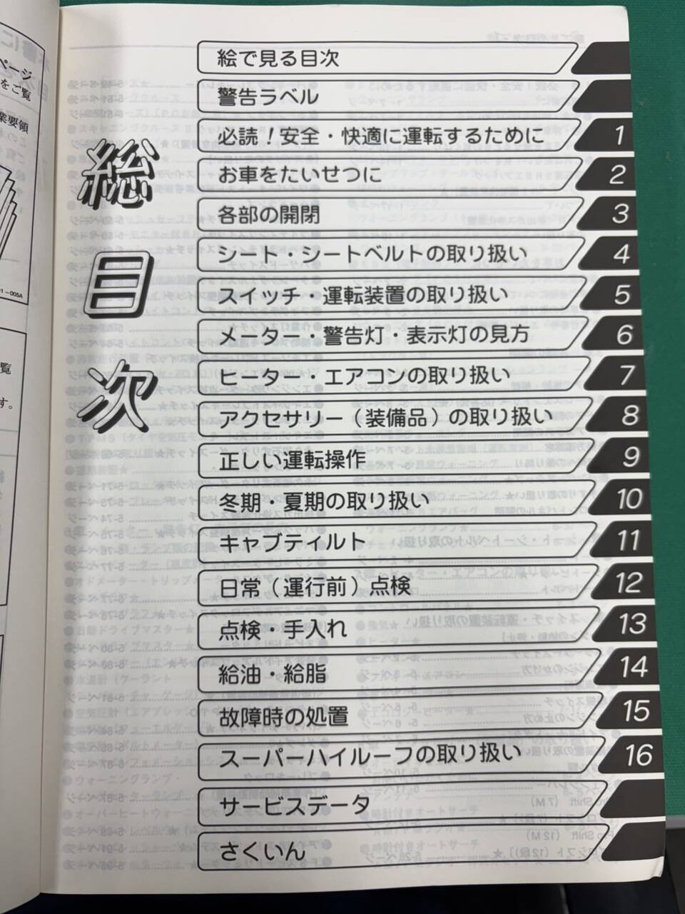 取扱説明書 　日野　プロフィア (中古)