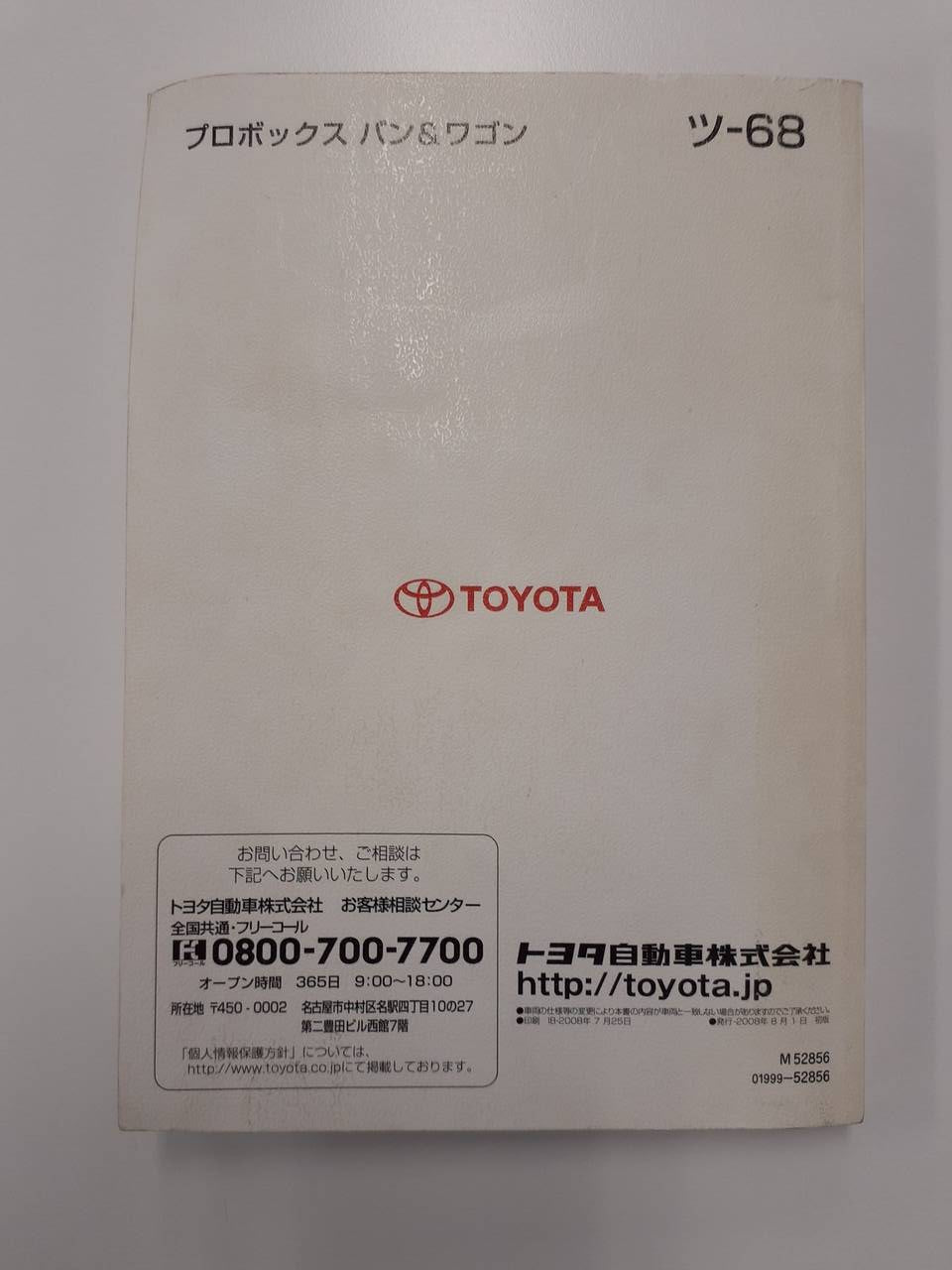 取扱説明書　トヨタ　プロボックス (中古)