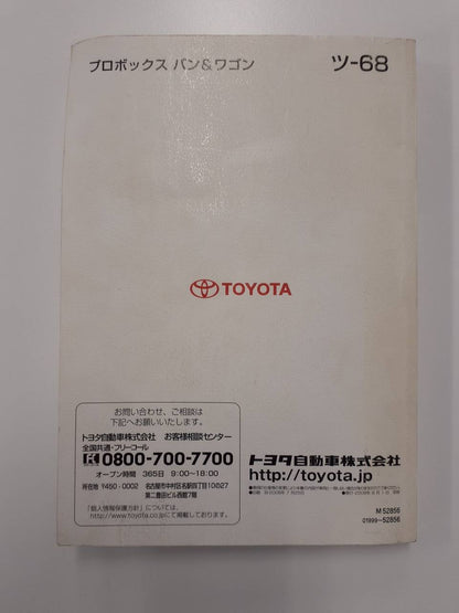 取扱説明書　トヨタ　プロボックス (中古)