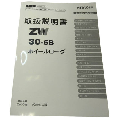 取扱説明書 　日立　ホイールローダー (中古)