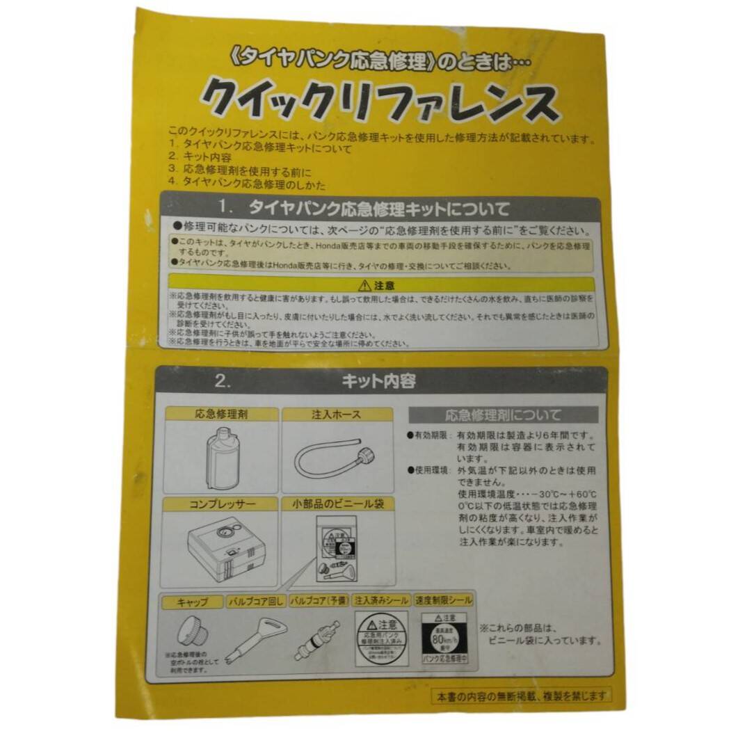 タイヤパンク応急修理キット　ホンダ　純正
