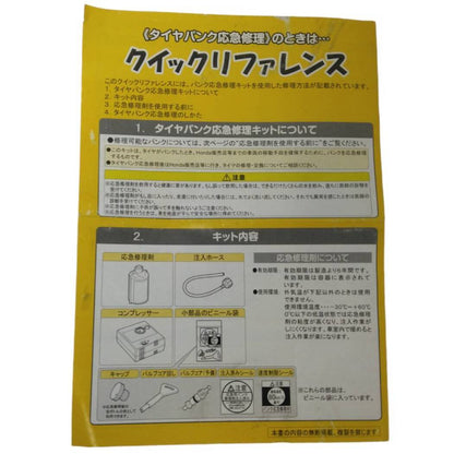 タイヤパンク応急修理キット　ホンダ　純正