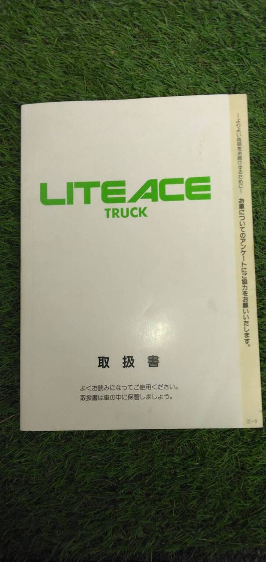 取扱説明書 　【トヨタ】　【ライトエーストラック】 (中古)
