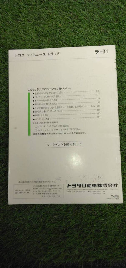 取扱説明書 　【トヨタ】　【ライトエーストラック】 (中古)