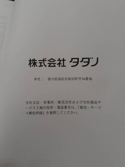 取扱説明書 　TADANO　カーゴクレーン (中古)