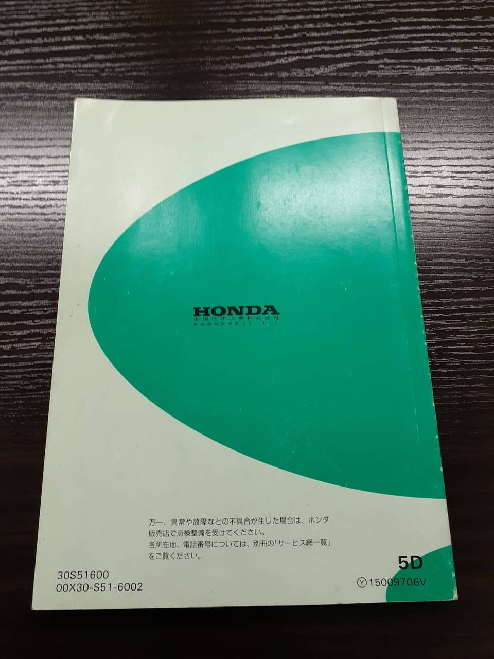 取扱説明書 　HONDA Logo (中古)