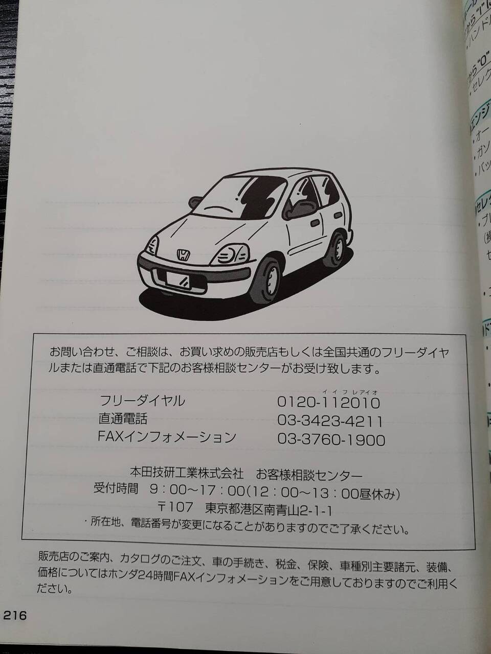 取扱説明書 　HONDA Logo (中古)