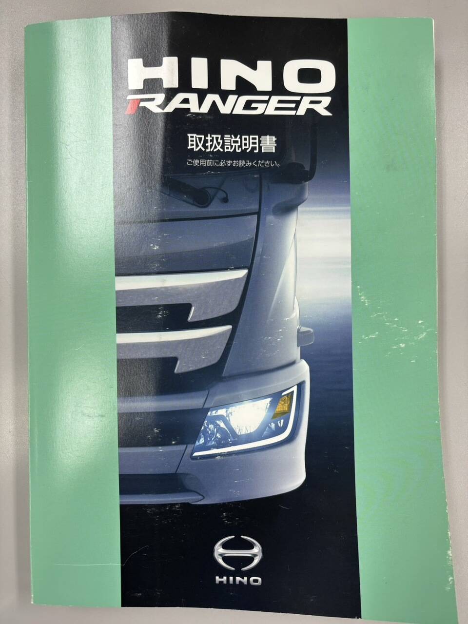 取扱説明書 　日野　レンジャー (中古)
