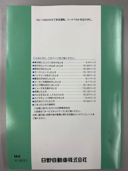 取扱説明書 　日野　レンジャー (中古)