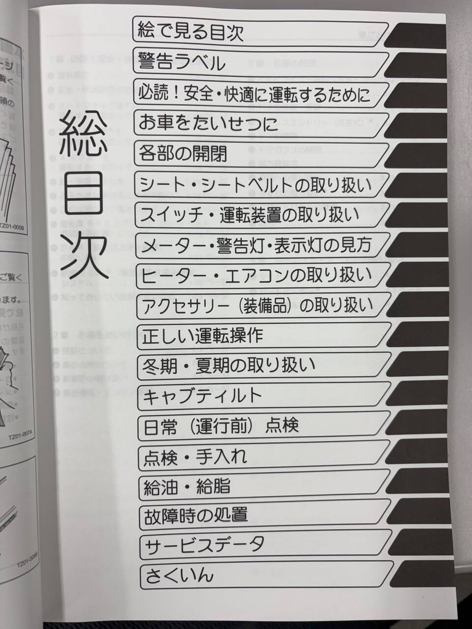 取扱説明書 　日野　レンジャー (中古)