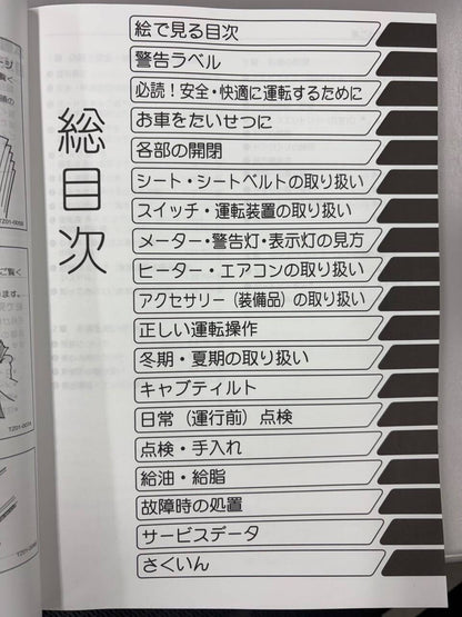 取扱説明書 　日野　レンジャー (中古)