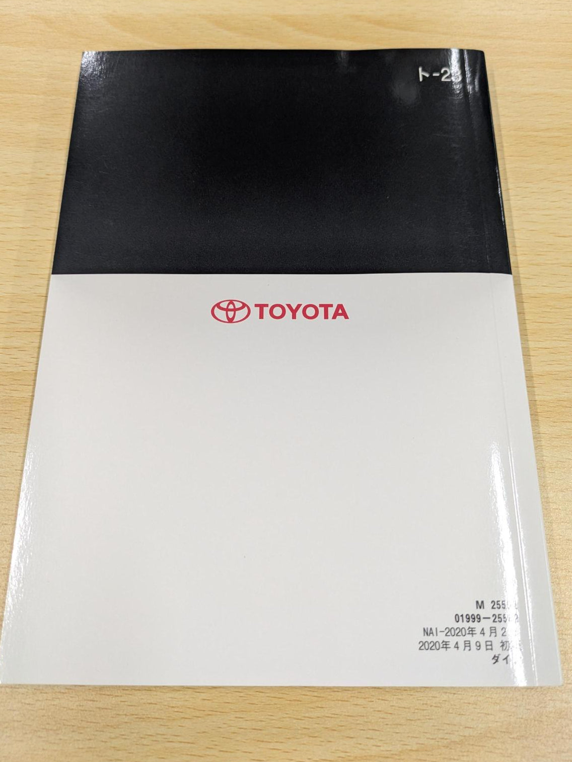 取扱説明書　トヨタ　ダイナ(DYNA)　M 25562　発行日：2020年4月　（中古）