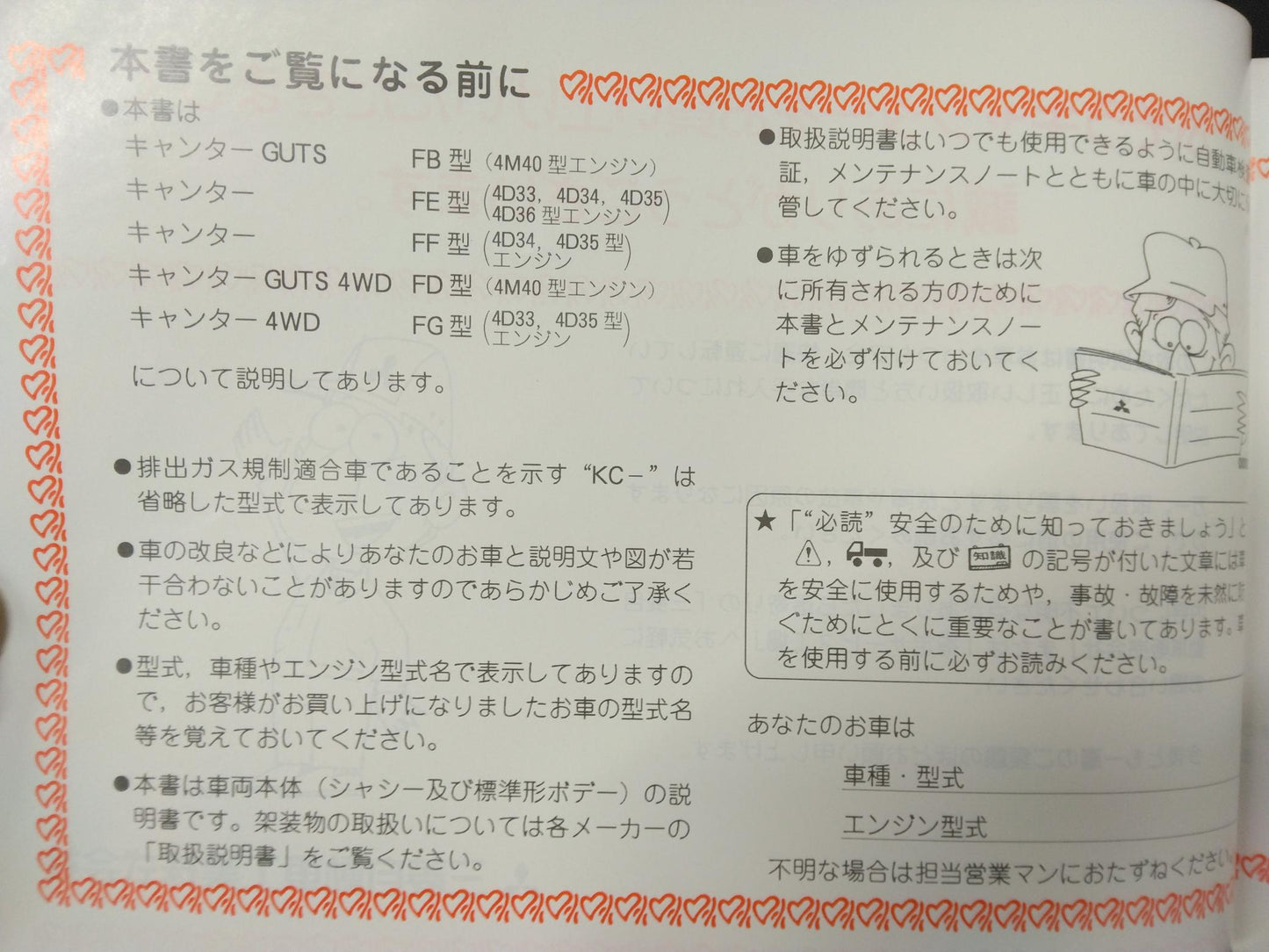 取扱説明書 　三菱ふそう　キャンター (中古)
