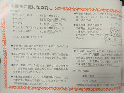 取扱説明書 　三菱ふそう　キャンター (中古)