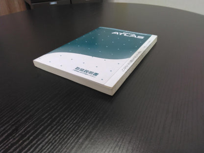 取扱説明書 　ニッサン　アトラス (中古)